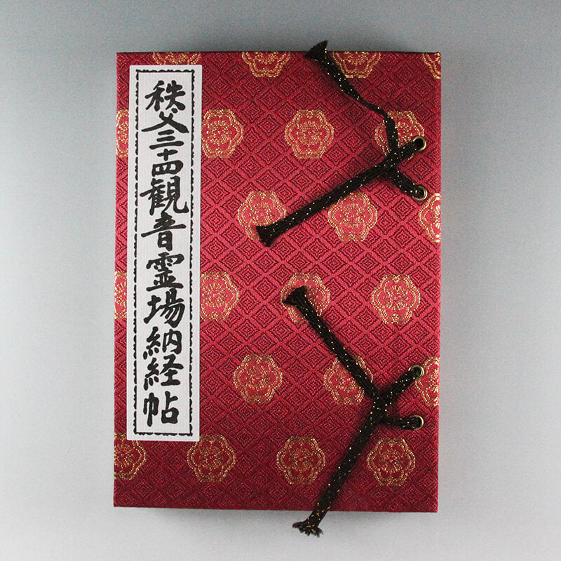 縁起物!!!秩父札所巡り 34箇所 秩父 ご朱印 額装