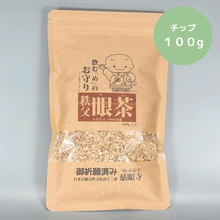 画像をギャラリービューアに読み込む, 【眼茶】チップ100g｜メグスリノキ茶 国産無農薬
