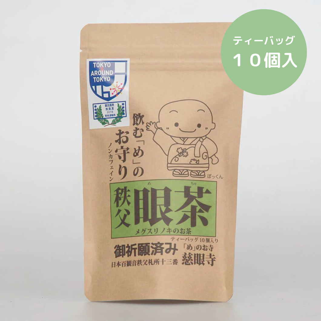 【眼茶】ティーバッグ10個|メグスリノキ茶 国産無農薬