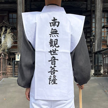 画像をギャラリービューアに読み込む, 秩父札所巡礼の白衣、秩父札所13番慈眼寺で販売しています。
