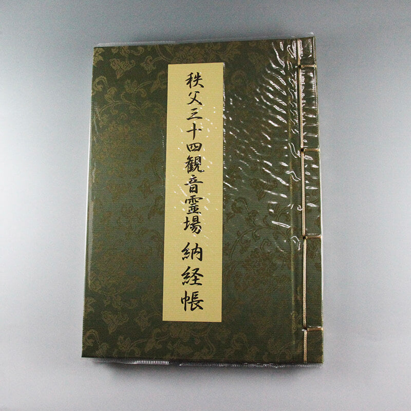 秩父で御朱印めぐりをするための納経帳（御朱印帳）